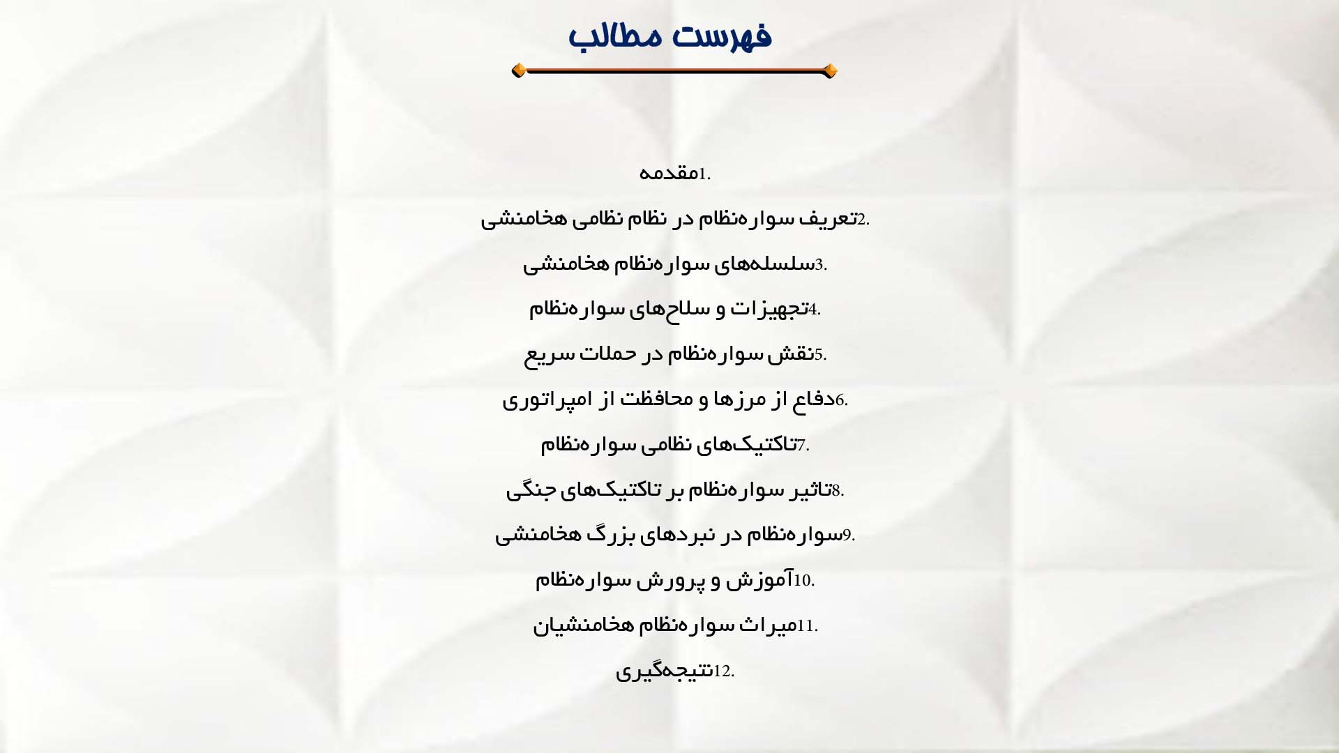 پاورپوینت در مورد نقش سواره‌نظام در جنگ‌های هخامنشی